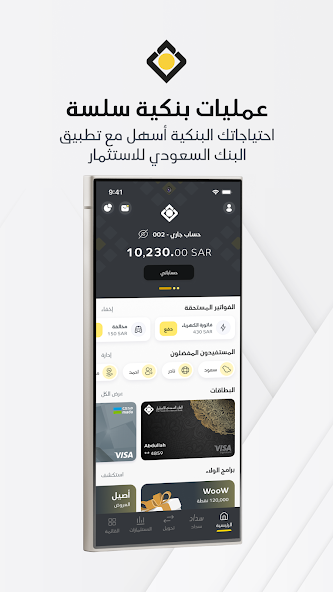 SAIB Mobile