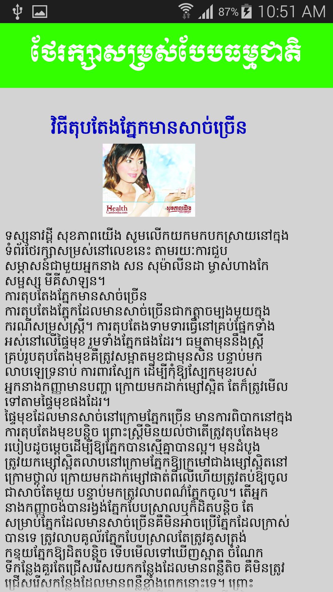 Khmer Beauty