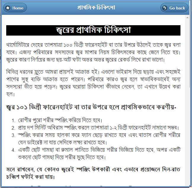 FirstAid-Bengali