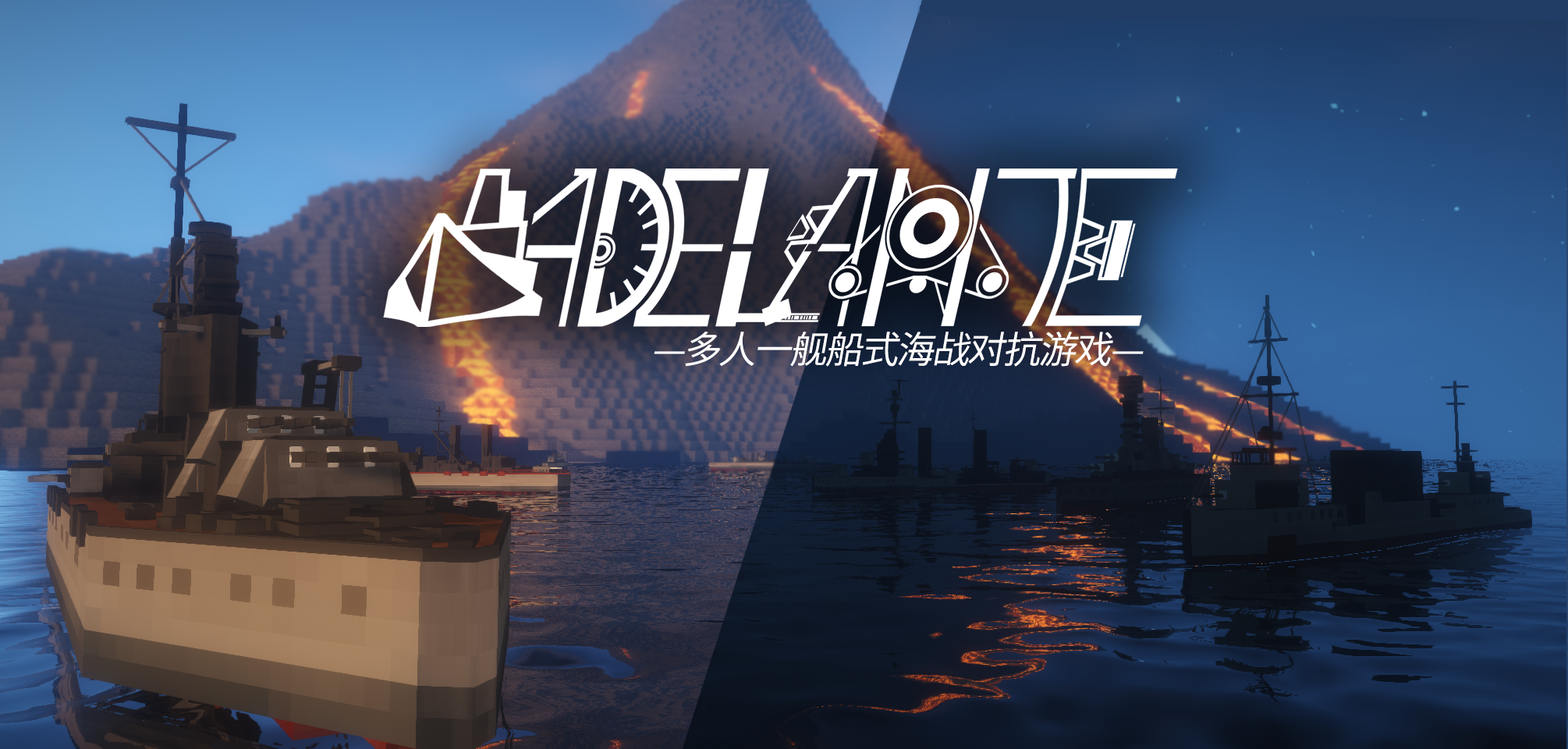 خريطة Minecraft Adelante (Adelante) - لعبة متعددة اللاعبين ، لعبة معركة بحرية واحدة
