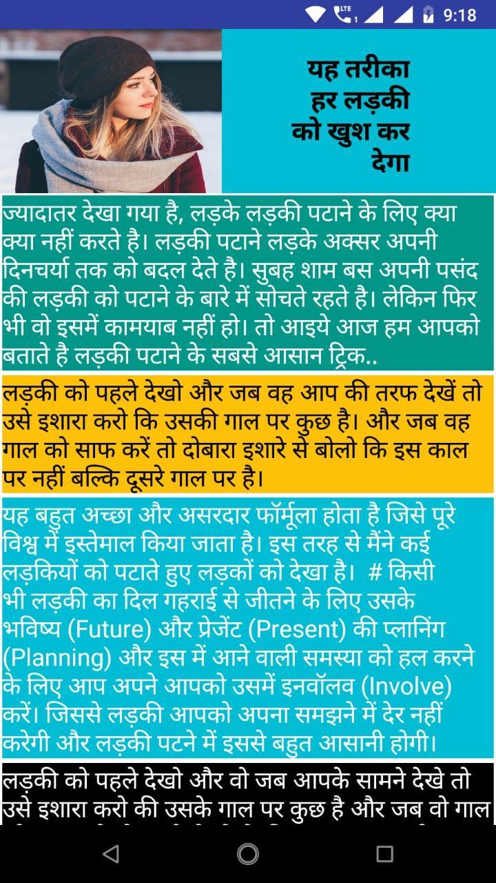 Ladki kaise pataye