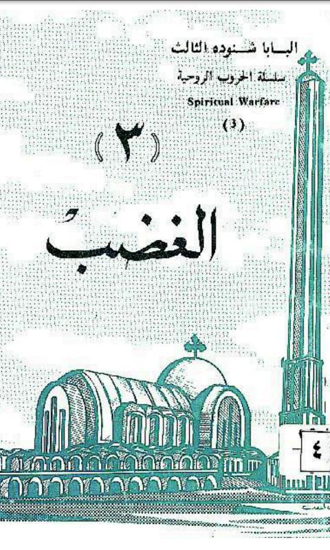 The Anger Arabic
