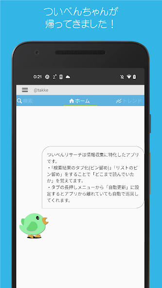 TwitPaneResearch