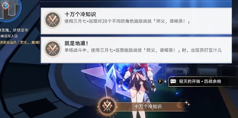 崩坏星穹铁道十万个冷知识成就怎么达成