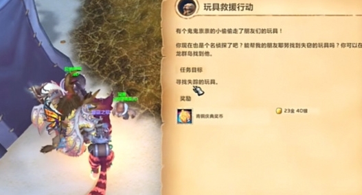 Wie kann man die World of Warcraft Toy Rescue Mission abschließen