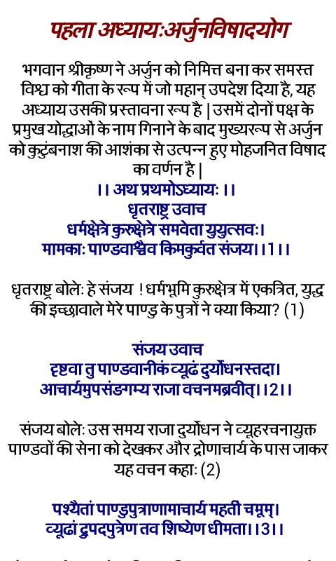 Bhagvad Gita in Hindi