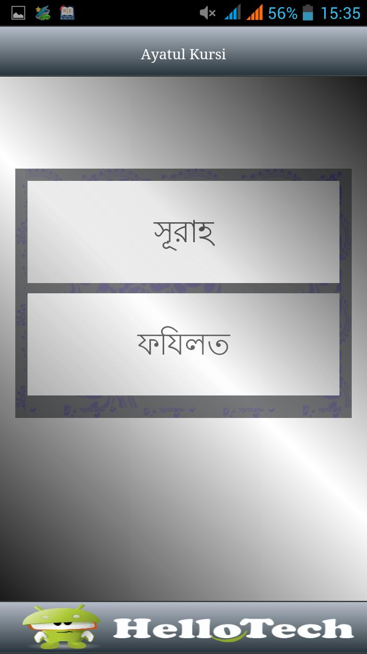 Ayatul Kursi(Bangla & English)