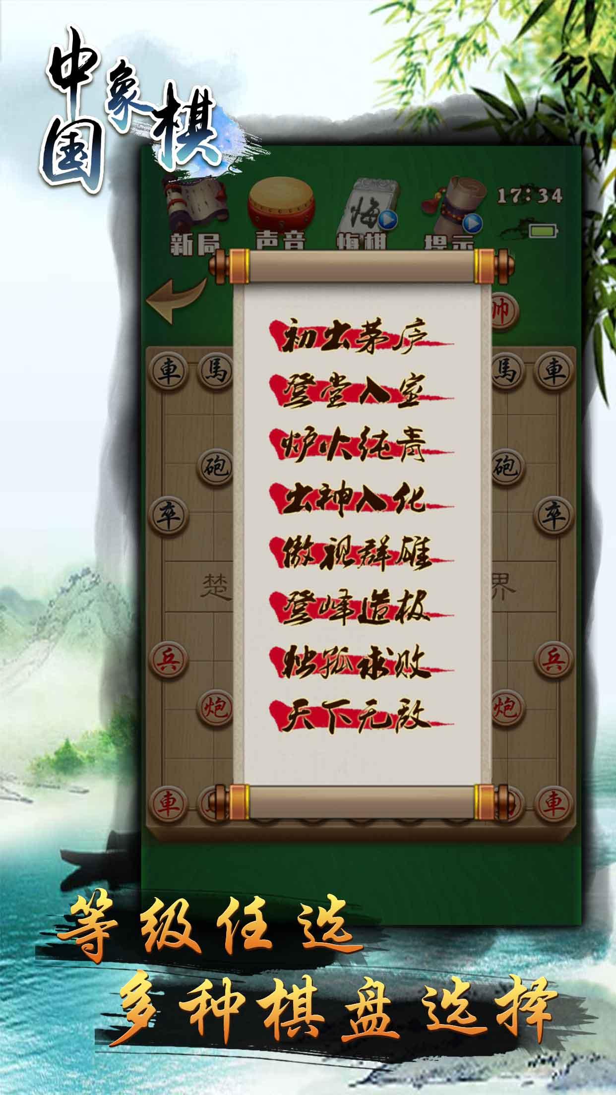 Chinese Chess offline games