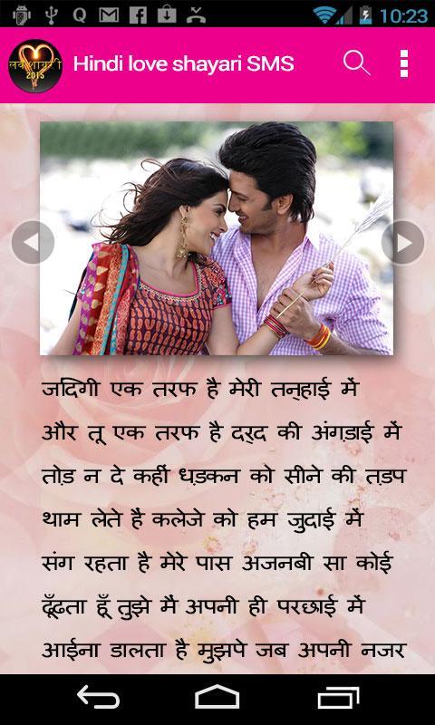 Hindi love Shayari SMS