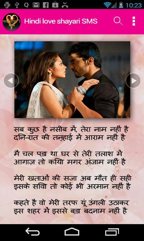 Hindi love Shayari SMS