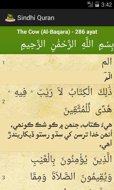 Sindhi Quran