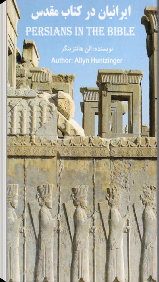 Persian in the bible(Persian)