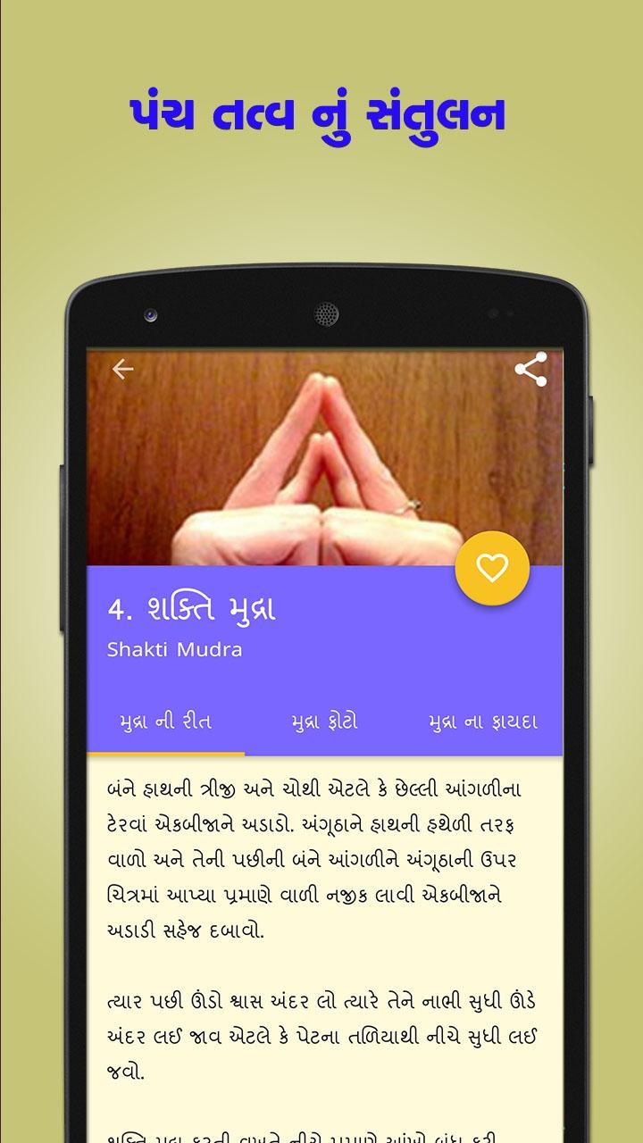 Mudra Vigyan