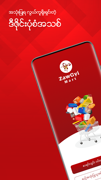 ZawGyi Mart