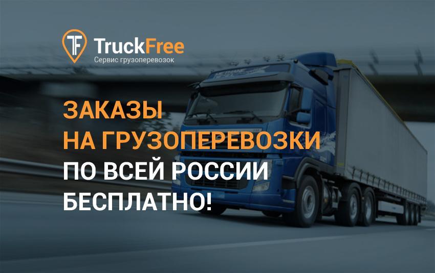 TruckFree