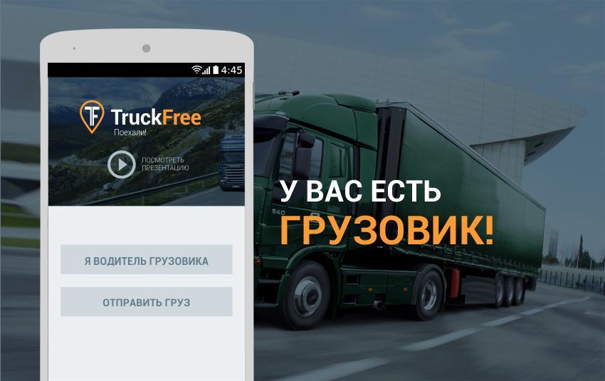 TruckFree
