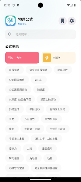 Physics Formulas Lite