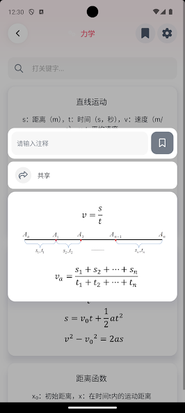 Physics Formulas Lite
