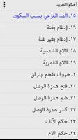AhkamTajweed - Arabic