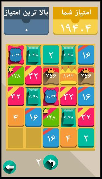 ultimate 2048